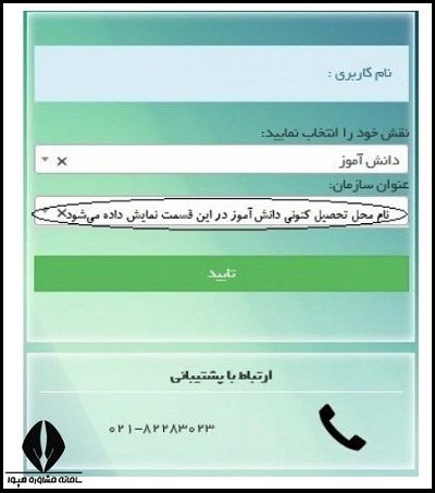 نحوه ثبت نام آزمون پایه ششم 1402 - 1403